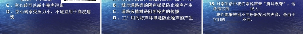 2012年八年级物理上册 第三章 声 复习课件 教科版.ppt
