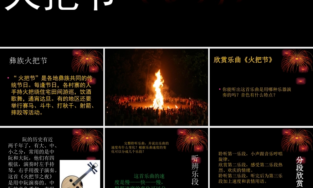 3 《火把节》课件02.ppt