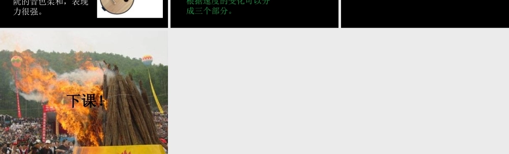 3 《火把节》课件02.ppt