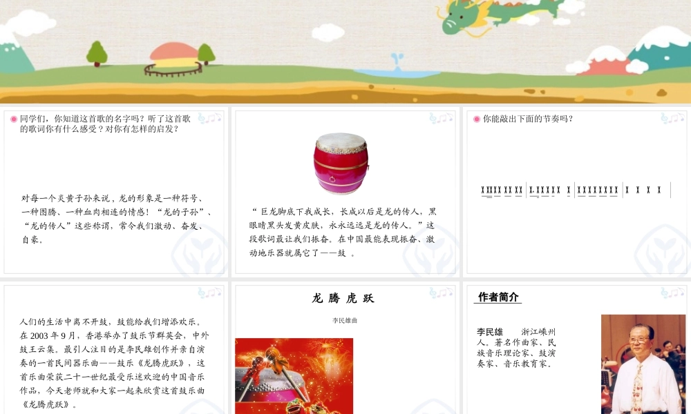 3 《龙腾虎跃》课件.ppt