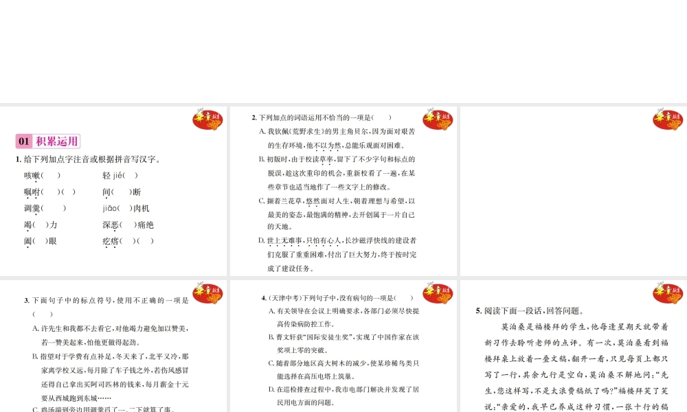 3 回忆鲁迅先生（节选）.ppt