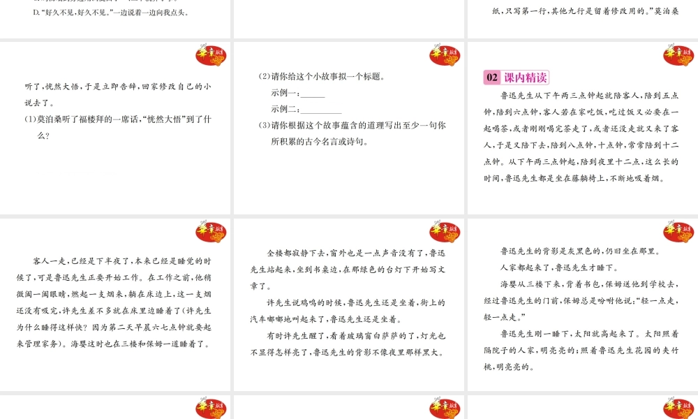 3 回忆鲁迅先生（节选）.ppt