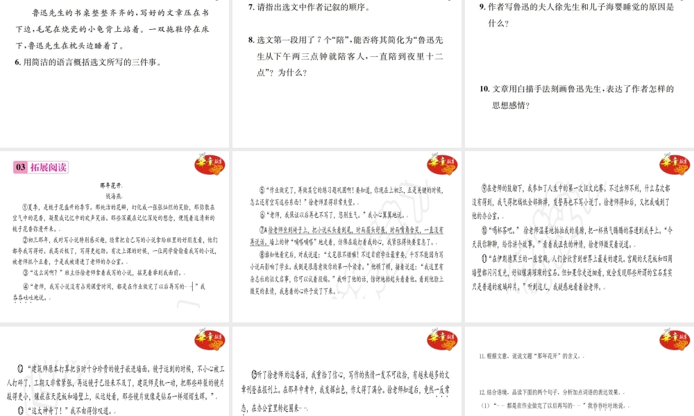 3 回忆鲁迅先生（节选）.ppt