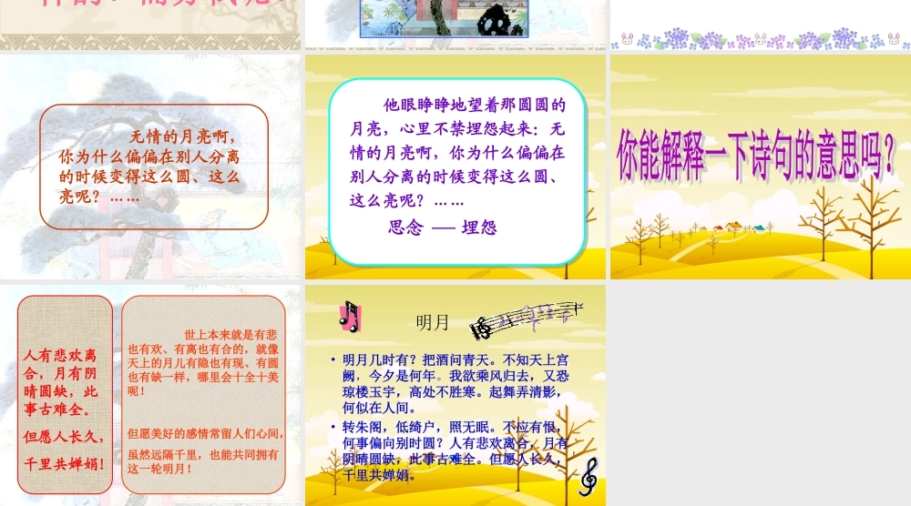 3 《但愿人长久》课件.ppt