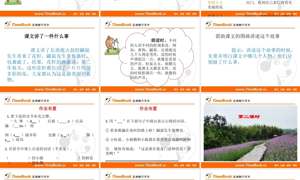 3 开满鲜花的小路.pptx