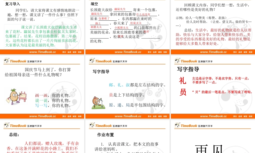 3 开满鲜花的小路.pptx
