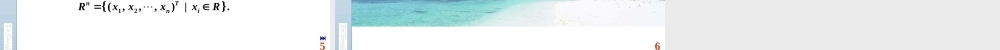3.1 n维向量的定义.PPT