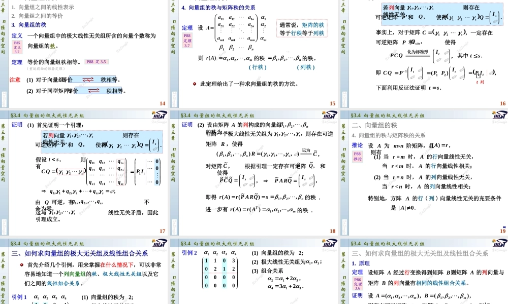 3.4 向量组的极大线性无关组.PPT