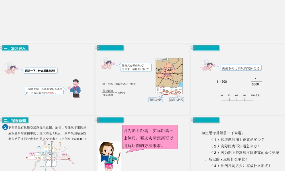 3.比例的应用 第2课时 比例尺（2） .pptx