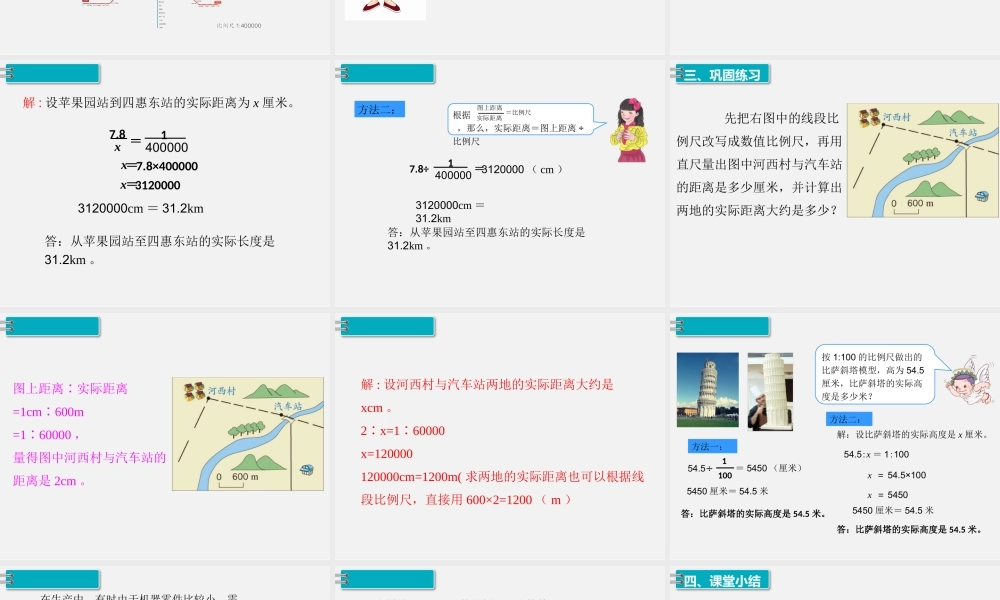 3.比例的应用 第2课时 比例尺（2） .pptx
