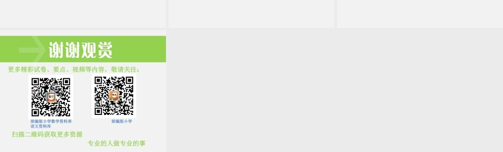 3.比例的应用 第1课时 比例尺（1）.pptx