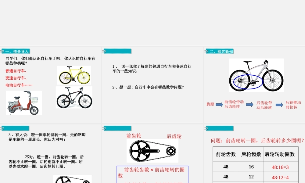 3.比例的应用 第7课时自行车里的数学.ppt