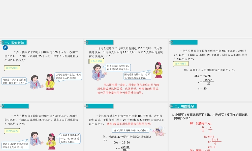 3.比例的应用 第6课时 用比例解决问题（2）.pptx