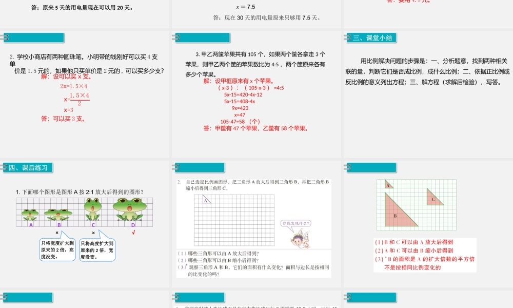 3.比例的应用 第6课时 用比例解决问题（2）.pptx