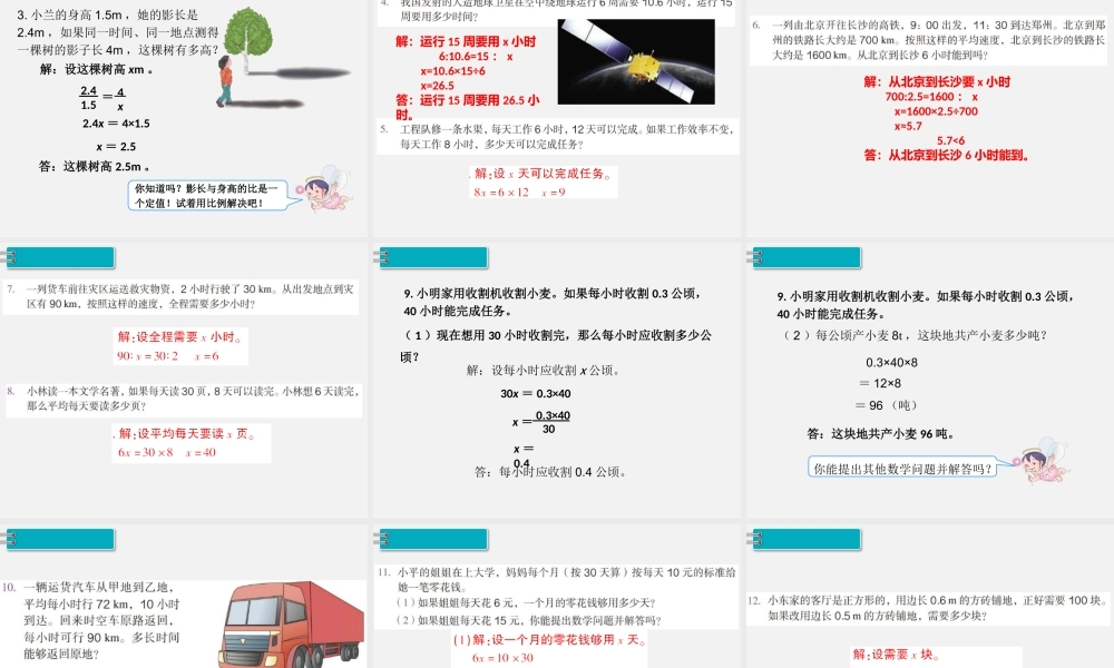 3.比例的应用 第6课时 用比例解决问题（2）.pptx