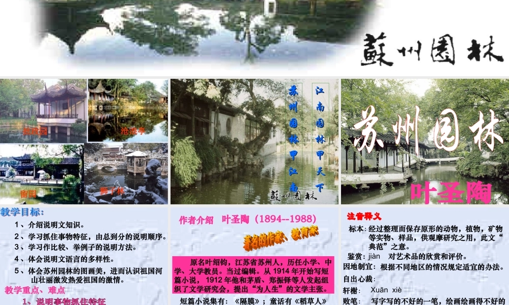 3.13《苏州园林》（共73张PPT）.ppt
