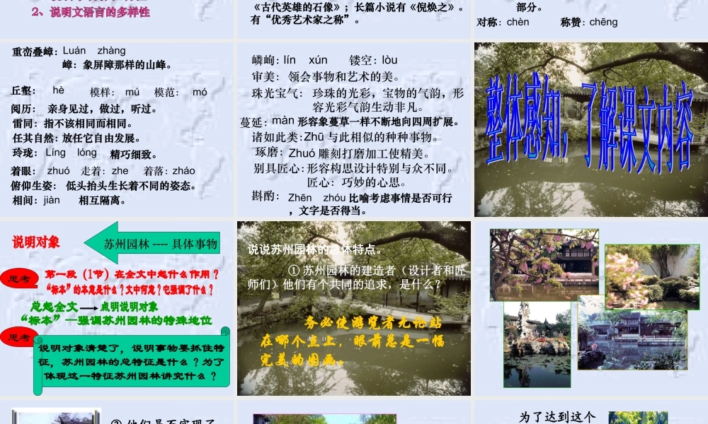 3.13《苏州园林》（共73张PPT）.ppt