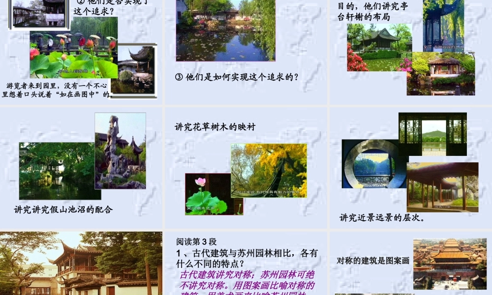 3.13《苏州园林》（共73张PPT）.ppt