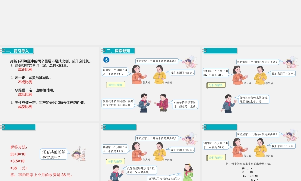 3.比例的应用 第5课时 用比例解决问题（1）.pptx