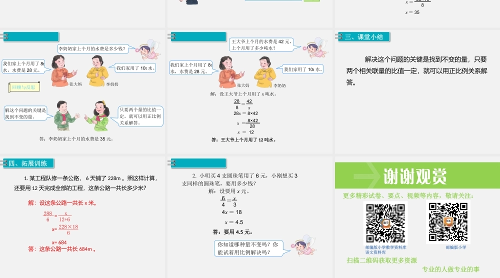 3.比例的应用 第5课时 用比例解决问题（1）.pptx