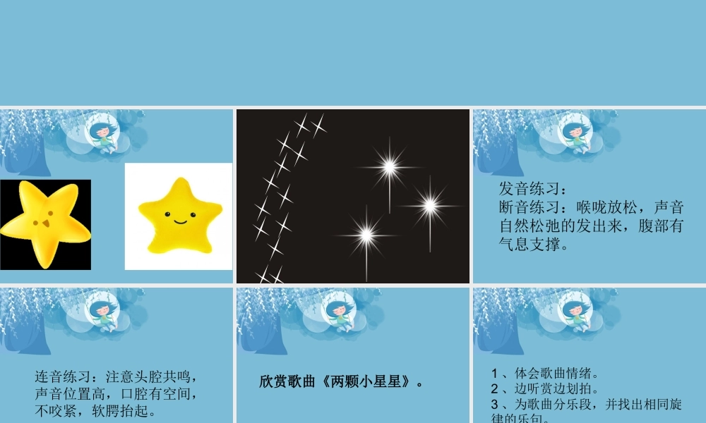 4 《两颗小星星》课件.ppt