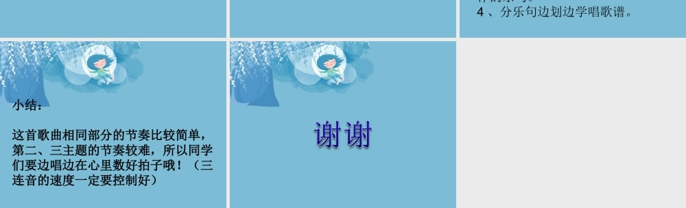 4 《两颗小星星》课件.ppt