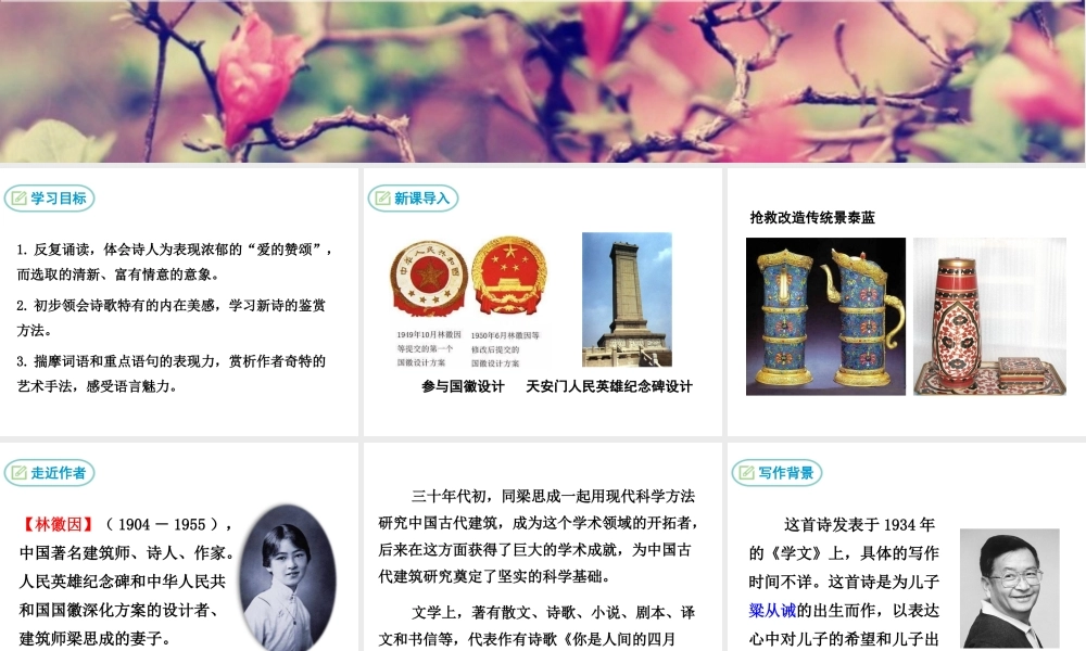 4 你是人间的四月天——一句爱的赞颂(1).ppt