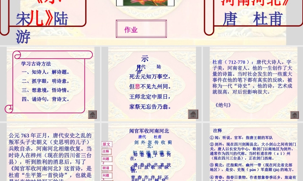 4 闻官军收河南河北.ppt