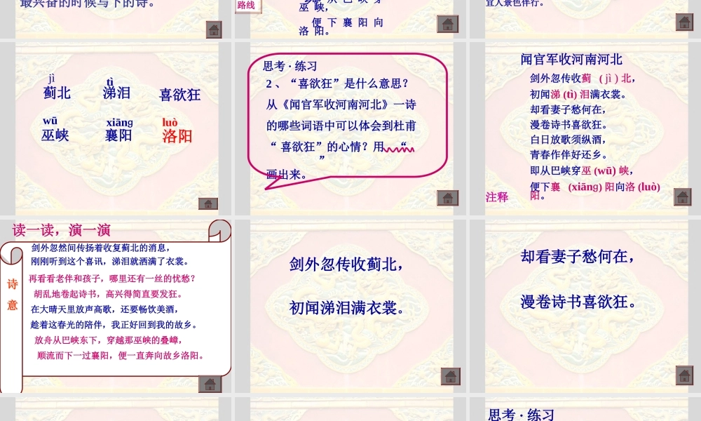 4 闻官军收河南河北.ppt