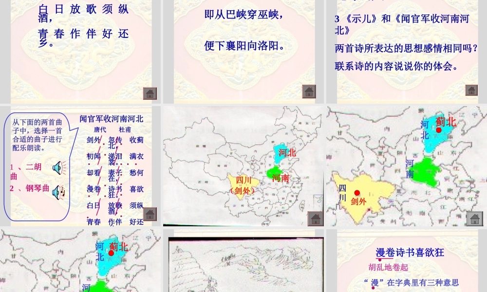 4 闻官军收河南河北.ppt