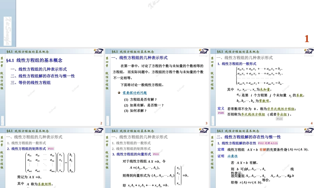 4.1 线性方程组的基本概念.PPT