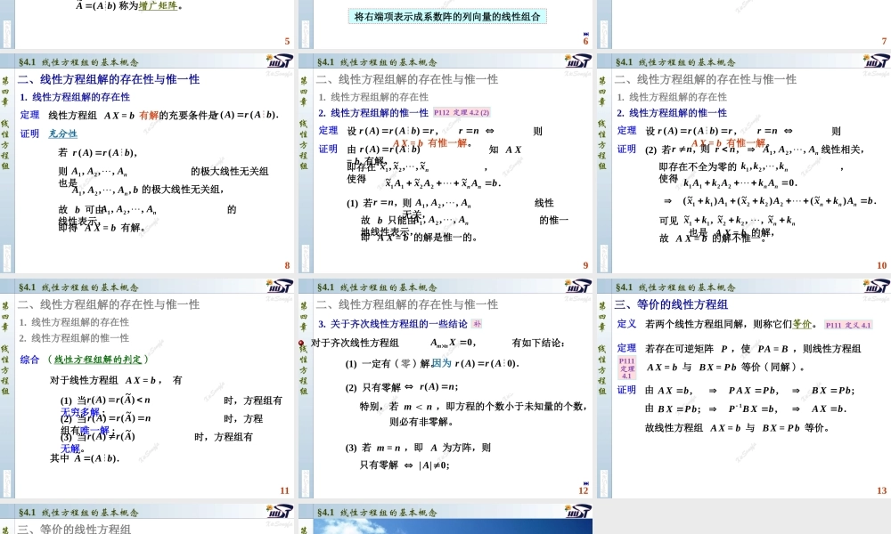 4.1 线性方程组的基本概念.PPT