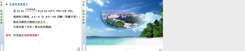 4.1 线性方程组的基本概念.PPT