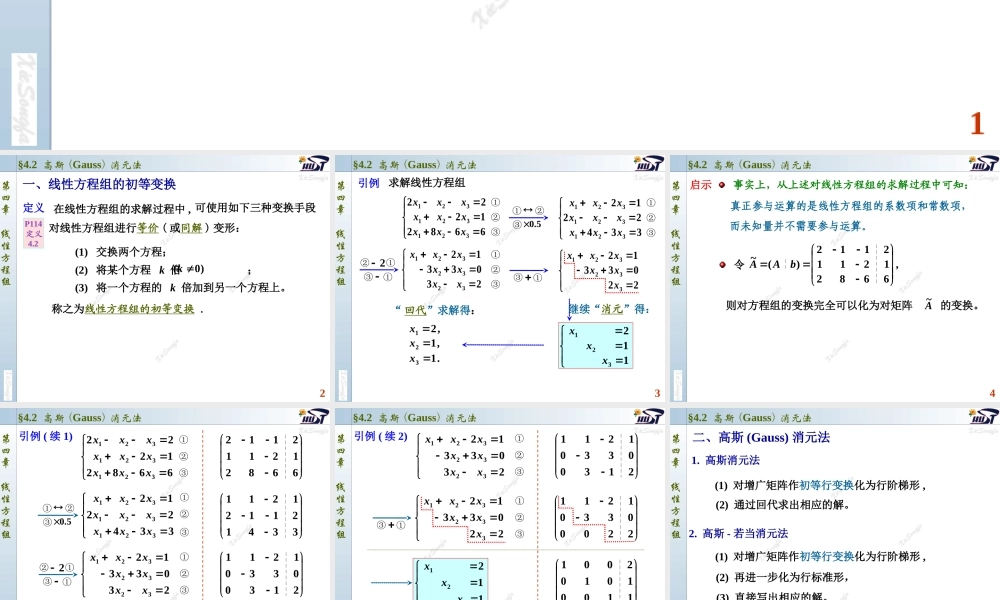 4.2 高斯(Gauss)消元法.PPT