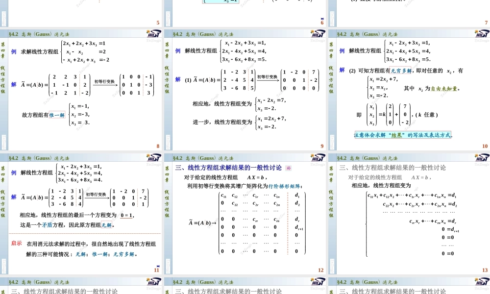 4.2 高斯(Gauss)消元法.PPT