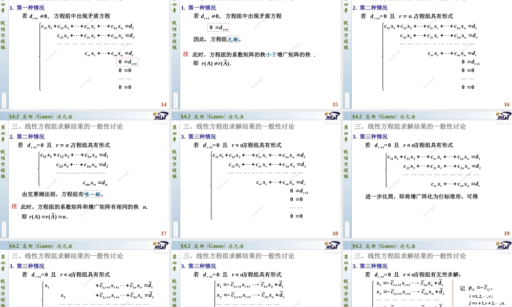 4.2 高斯(Gauss)消元法.PPT