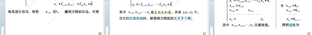 4.2 高斯(Gauss)消元法.PPT