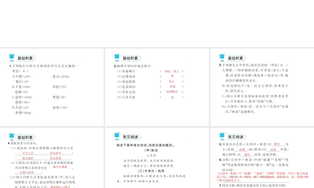 4.古代诗歌四首练习.ppt