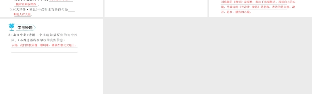 4.古代诗歌四首练习.ppt