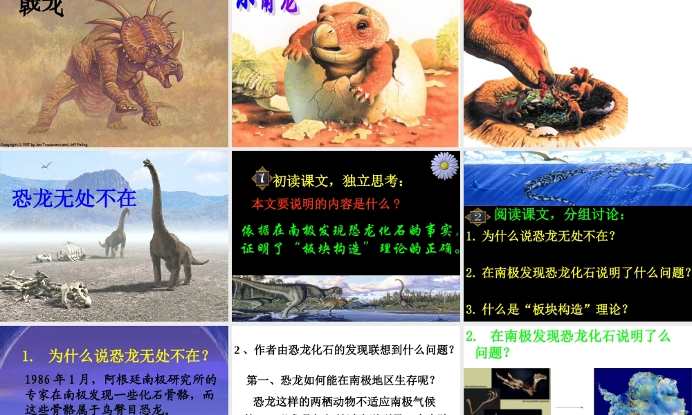 4.18《阿西莫夫短文两篇》ppt课件（共63张PPT）.ppt