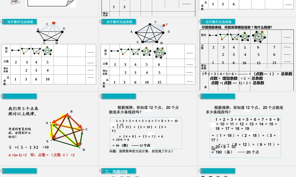 4.数学思考 第1课时 数学思考（1）.pptx