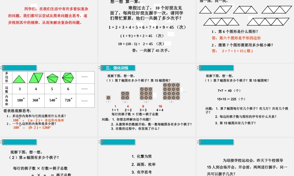 4.数学思考 第1课时 数学思考（1）.pptx