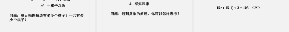 4.数学思考 第1课时 数学思考（1）.pptx