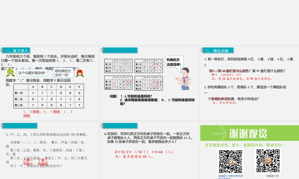 4.数学思考 第2课时 数学思考（2）.pptx