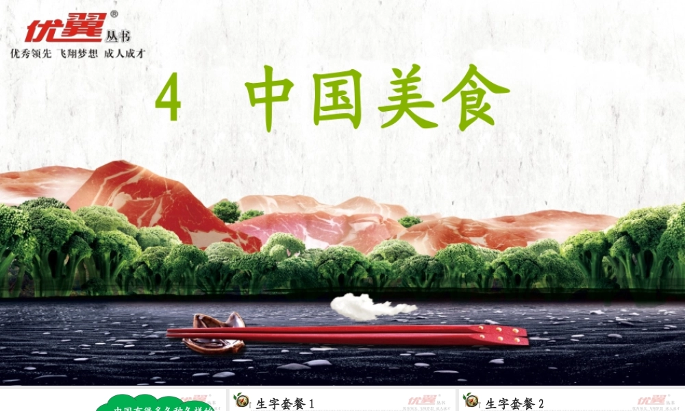 4中国美食.pptx