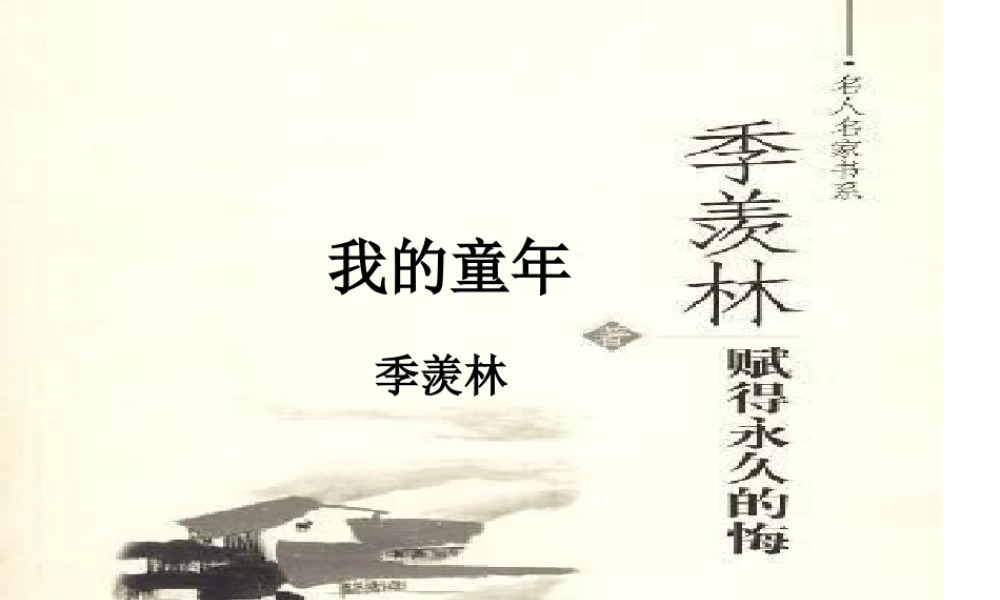 5《我的童年》ppt3.ppt