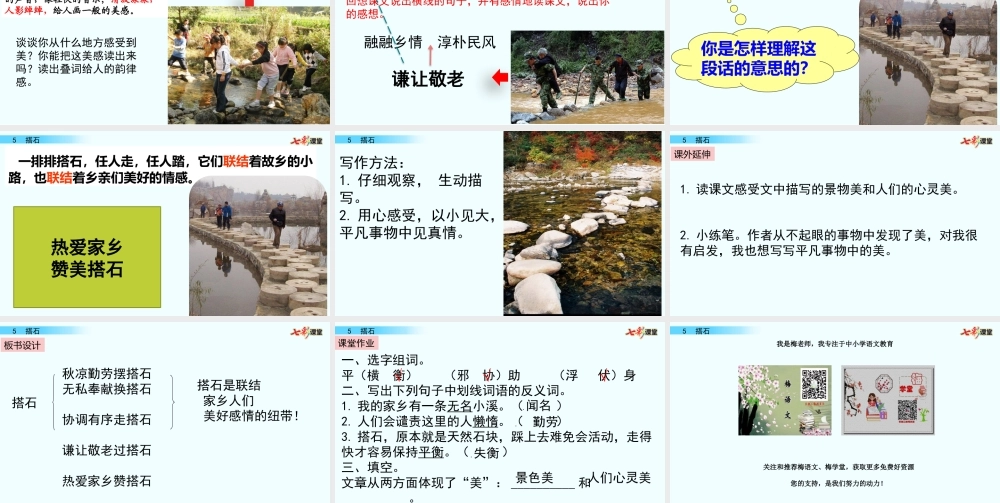 5 搭石_20190724_000120(1).pptx