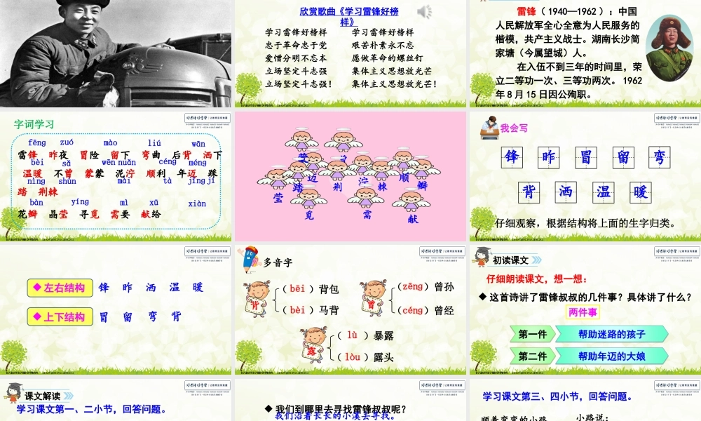 5 雷锋叔叔你在哪里.ppt