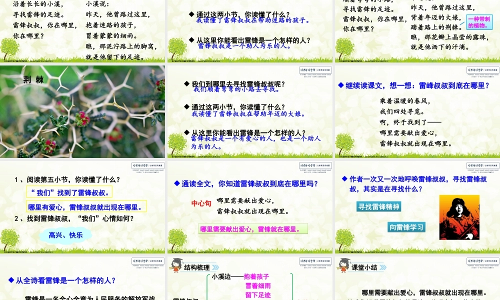 5 雷锋叔叔你在哪里.ppt