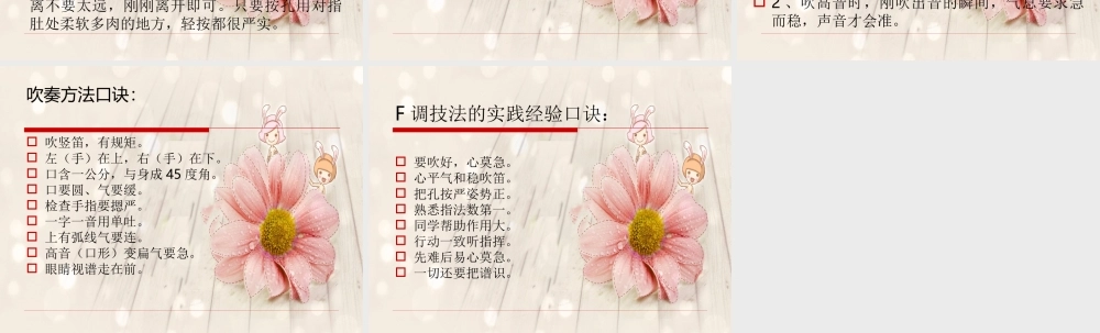 5 《学吹竖笛》课件.ppt